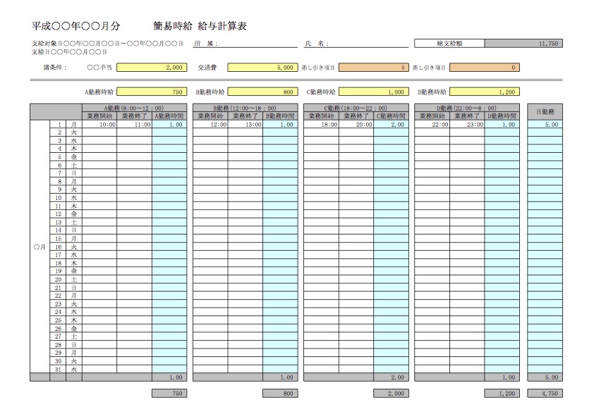 Windows Macで使えるビジネス文章 簡易時給 給与計算表