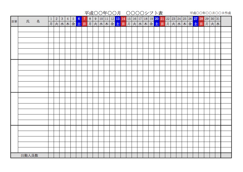 Windows Macで使えるビジネス文章 シフト表