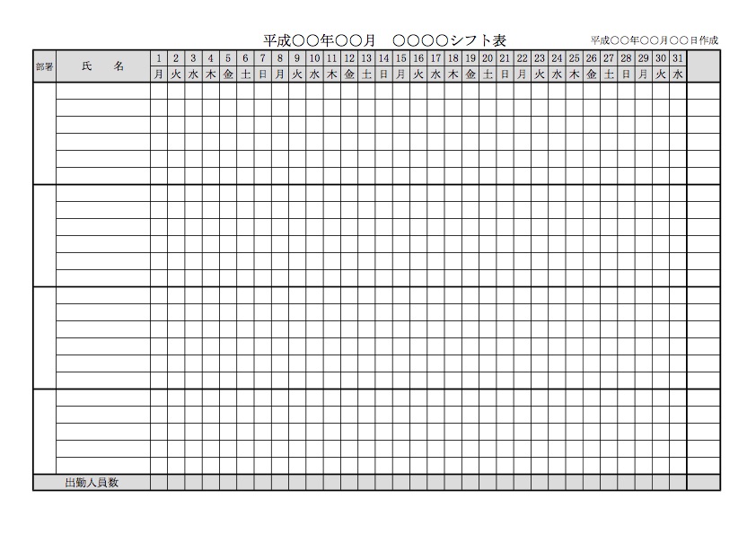 Windows Macで使えるビジネス文章 シフト表