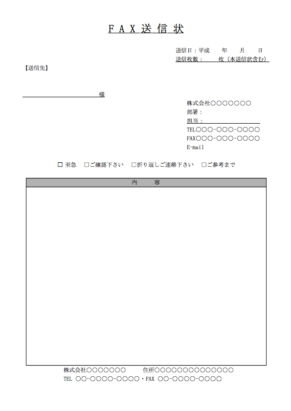Windows Macで使えるビジネス文章 Fax送信状 01