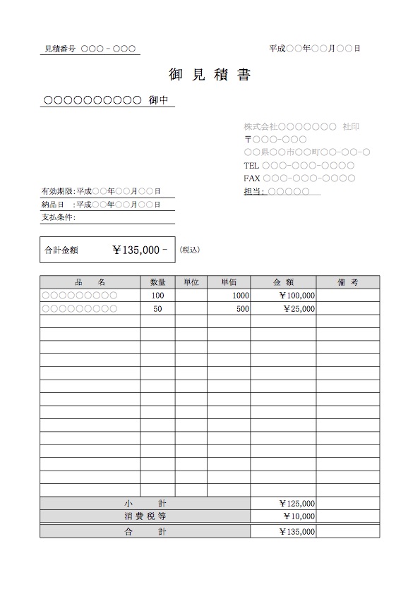 Windows Macで使えるビジネス文章 社外手配書